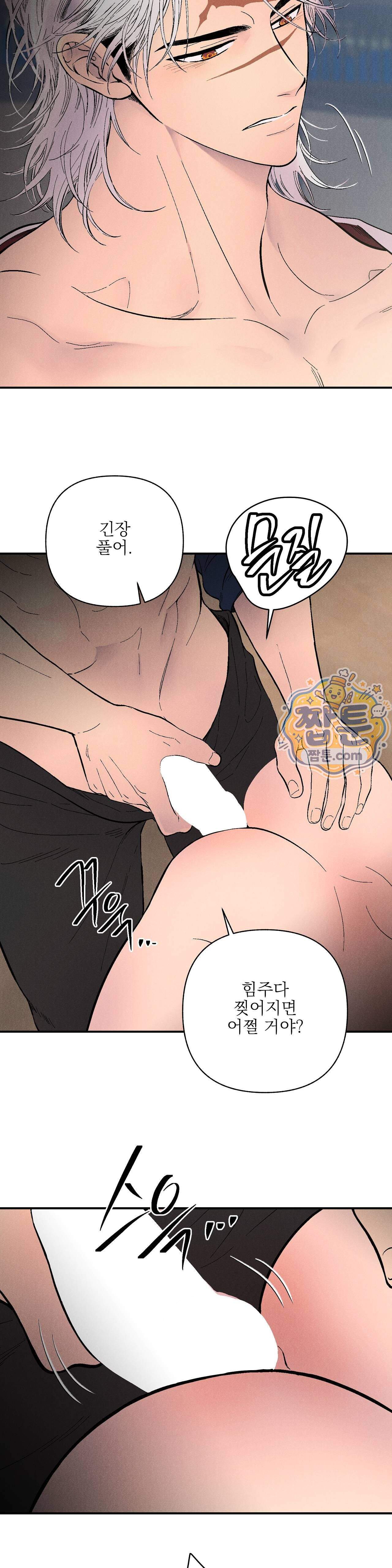 욕수 16화 8