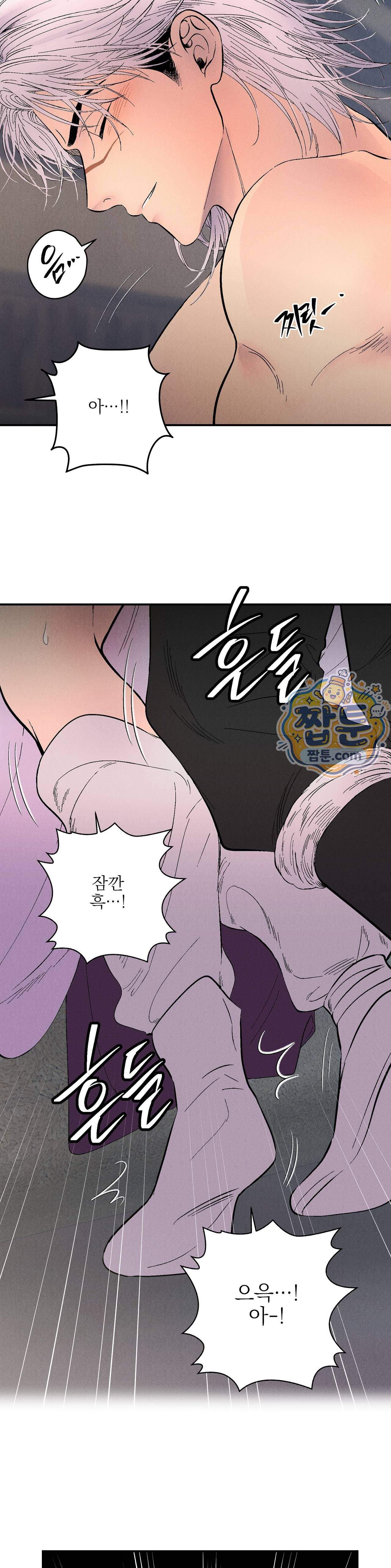 욕수 16화 11