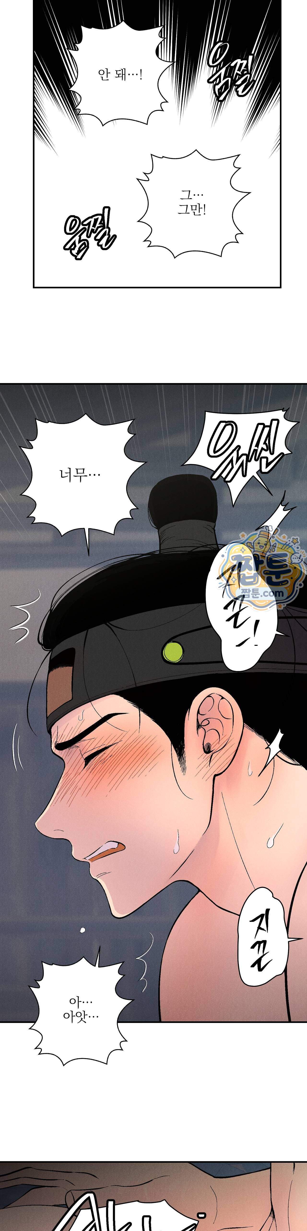 욕수 16화 12