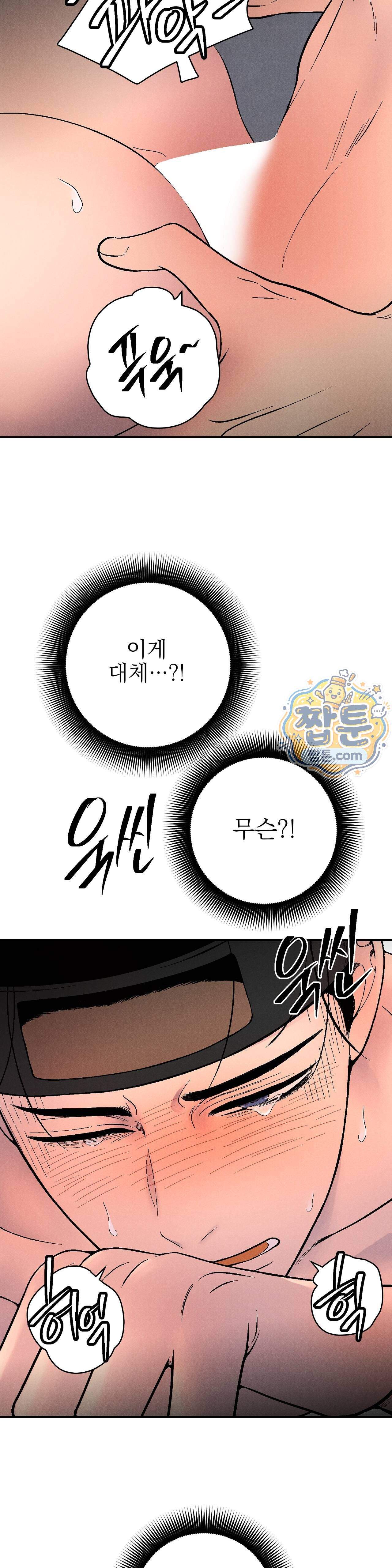 욕수 16화 13