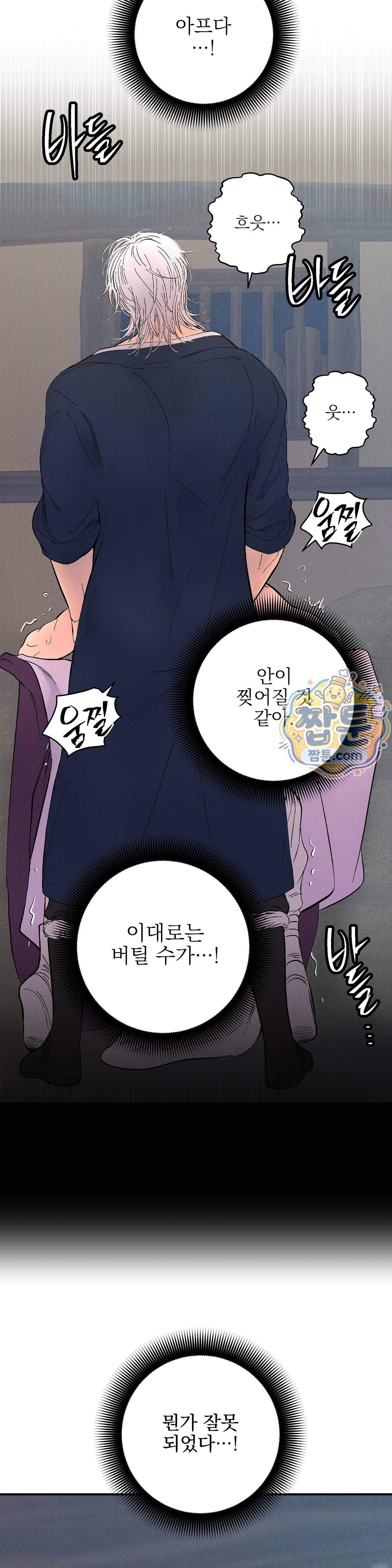 욕수 16화 14