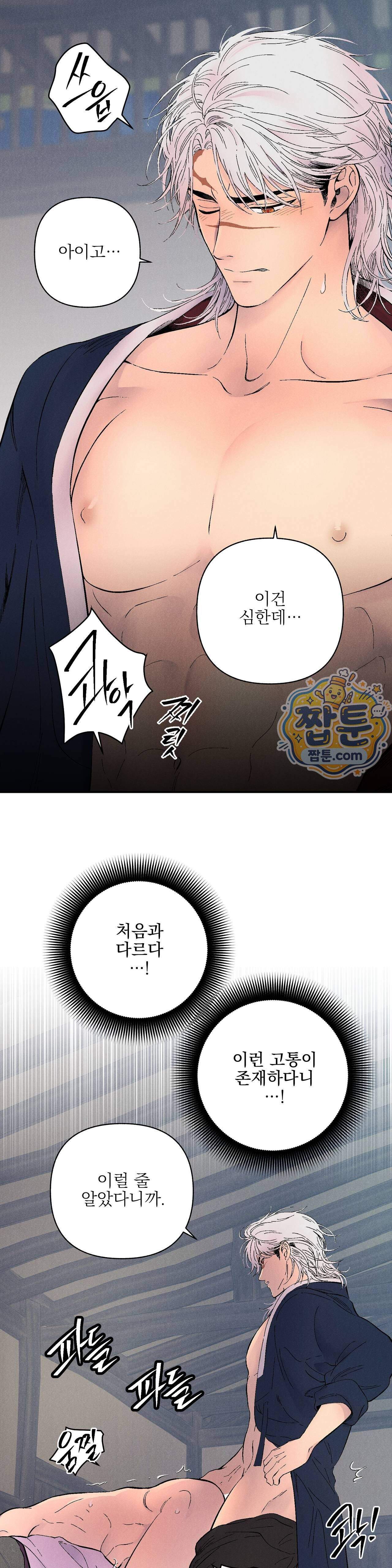 욕수 16화 15