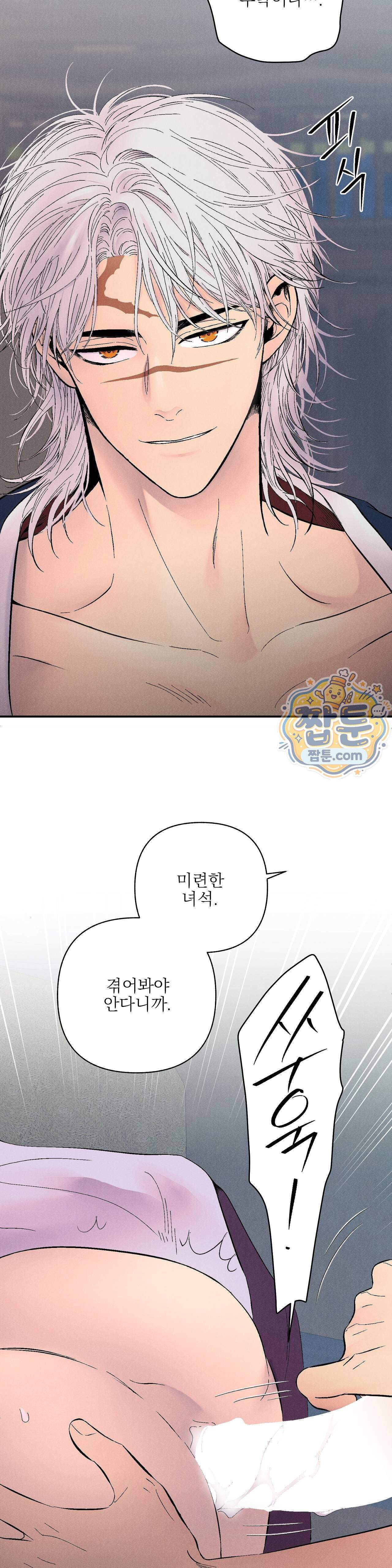 욕수 16화 18