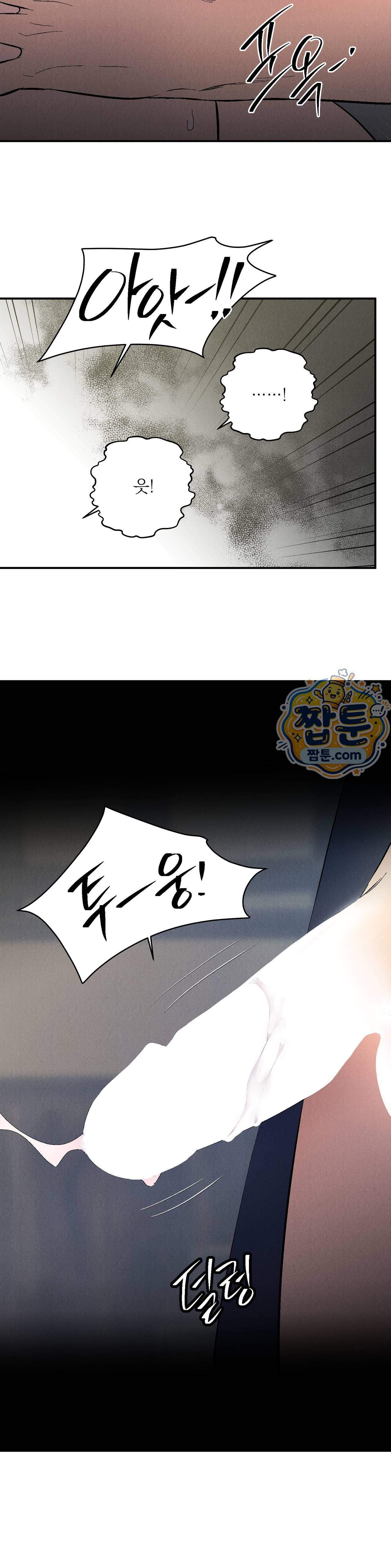 욕수 16화 19