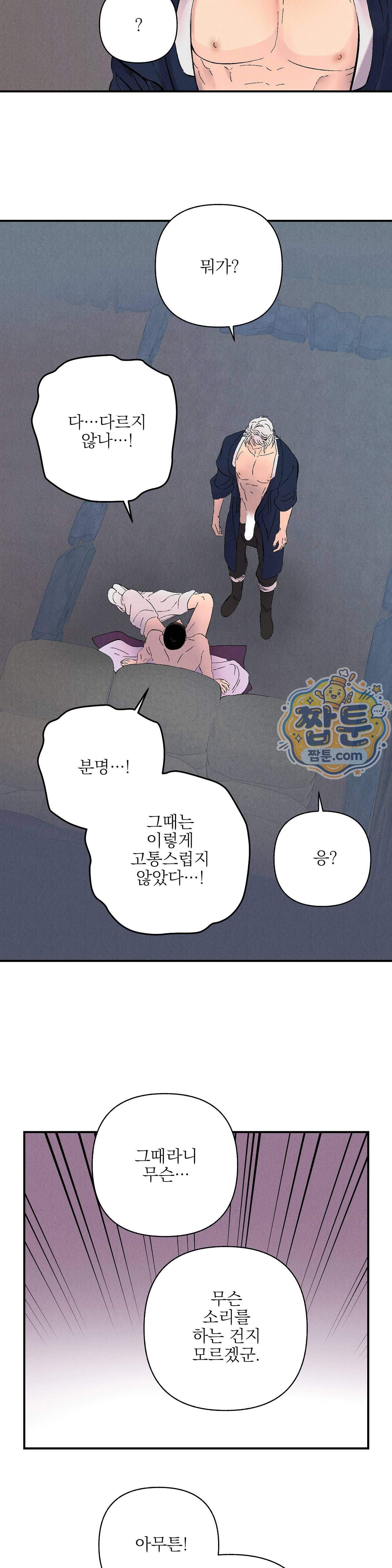 욕수 16화 23