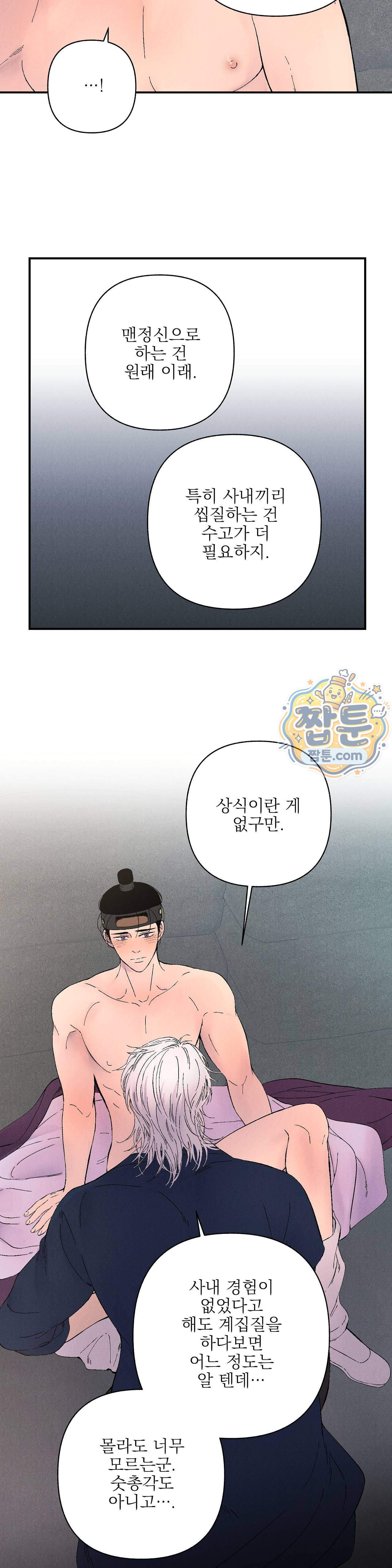 욕수 16화 27