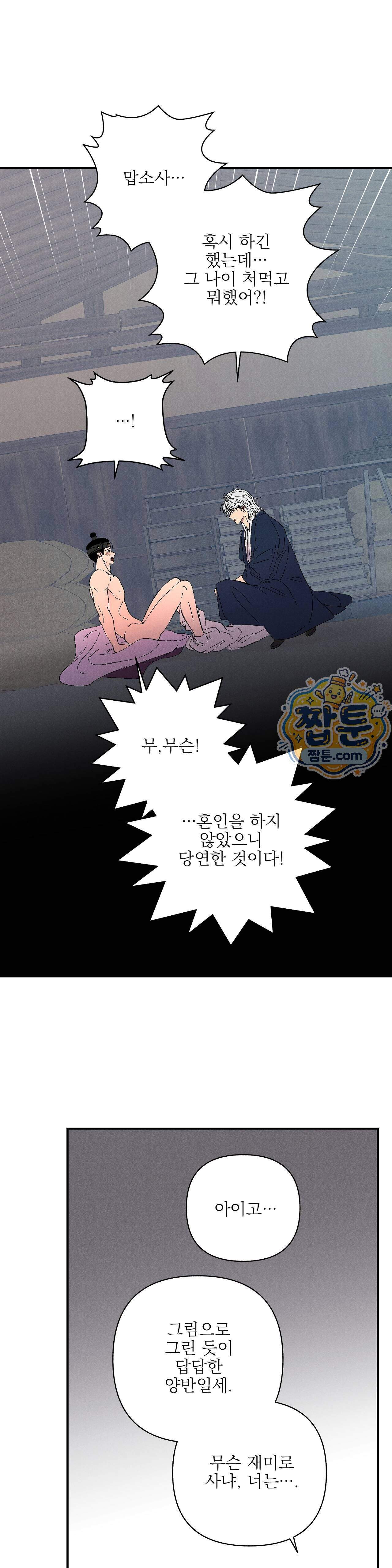 욕수 16화 29