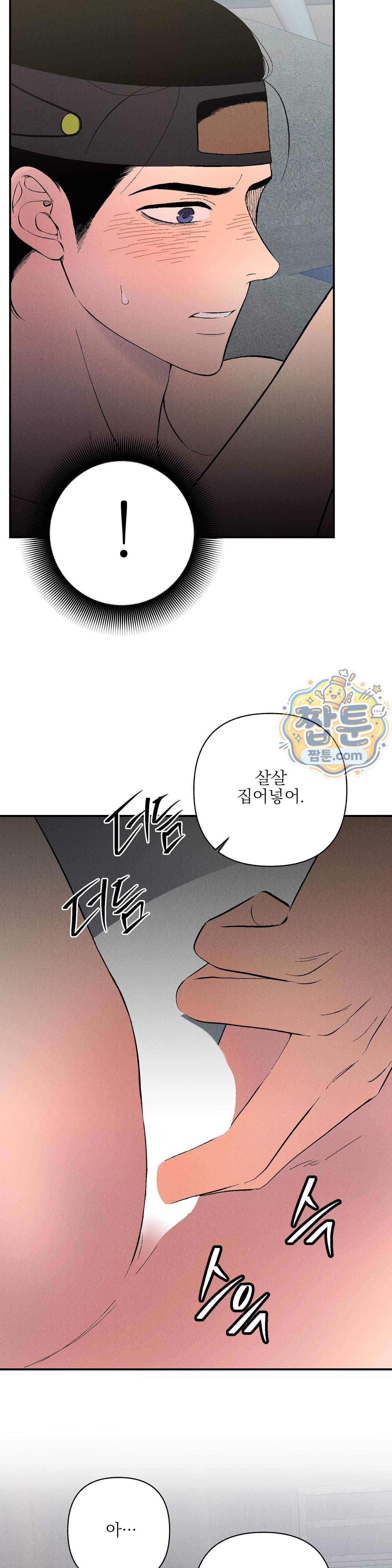 욕수 16화 31