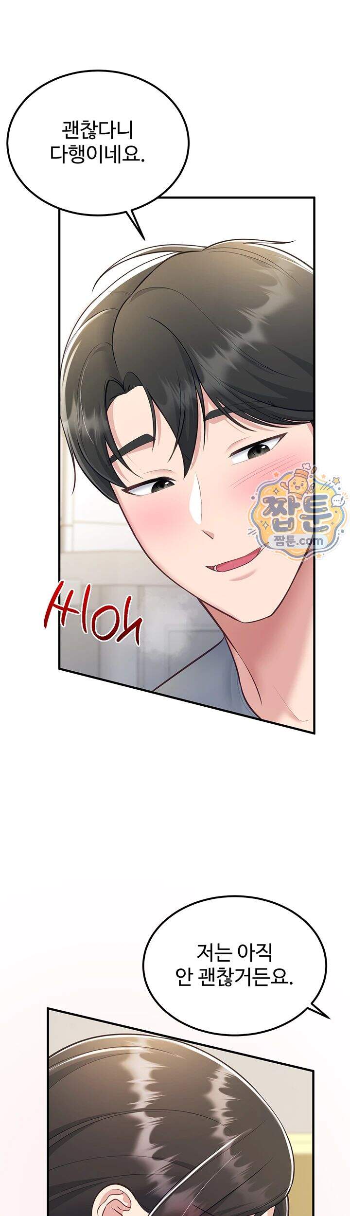 방 빼! 제7화 3