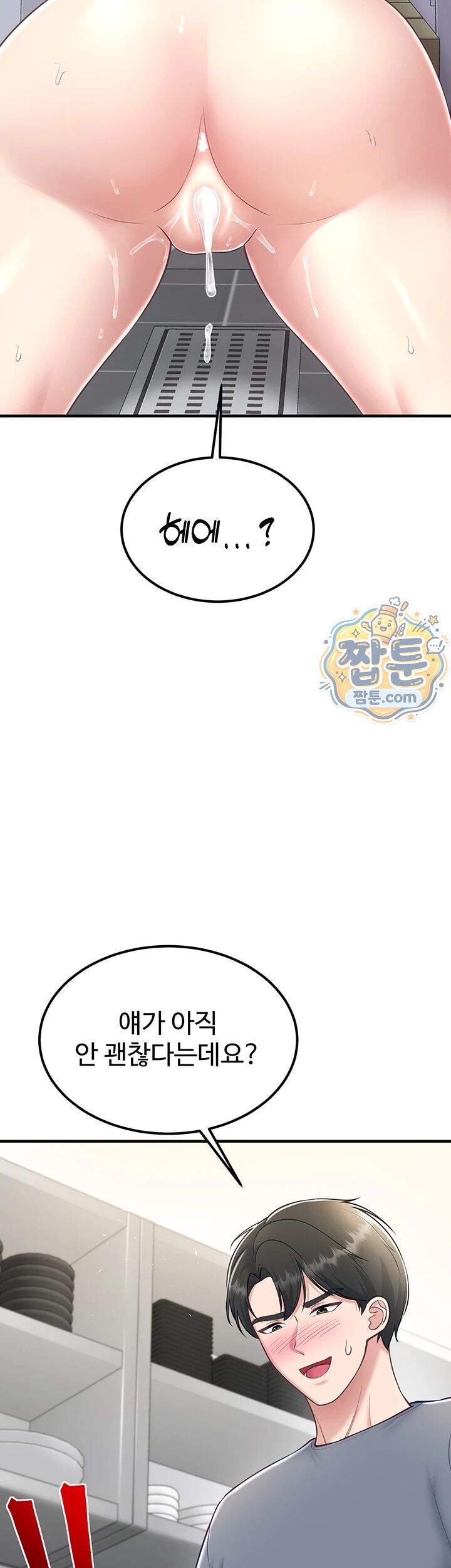 방 빼! 제7화 5