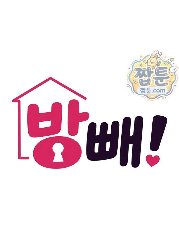 방 빼! 제7화 7