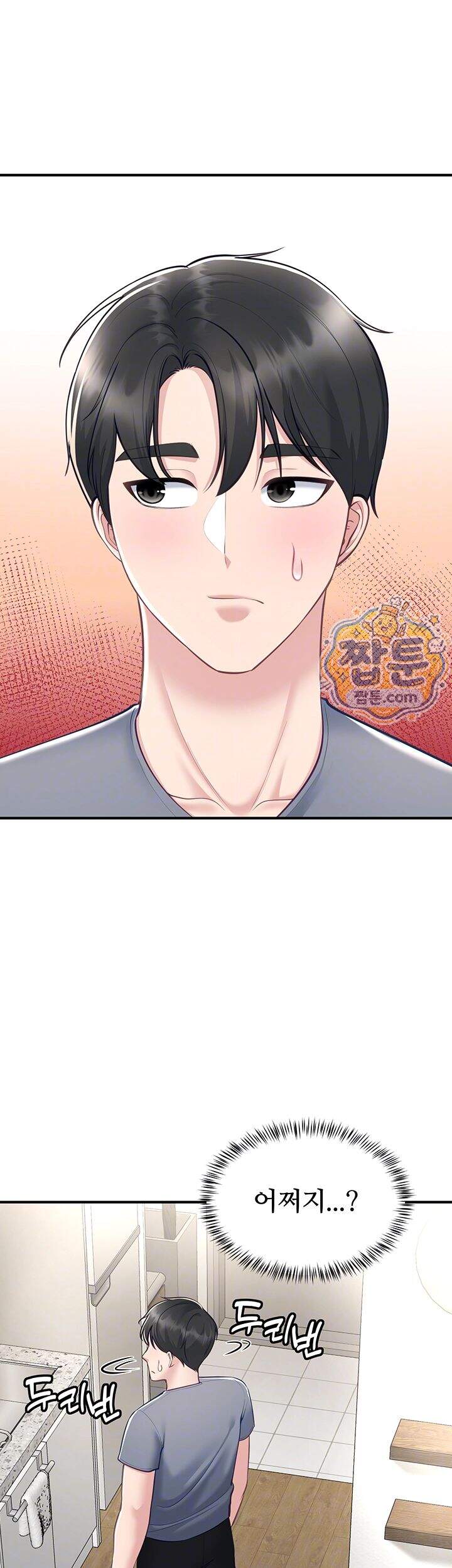 방 빼! 제7화 8