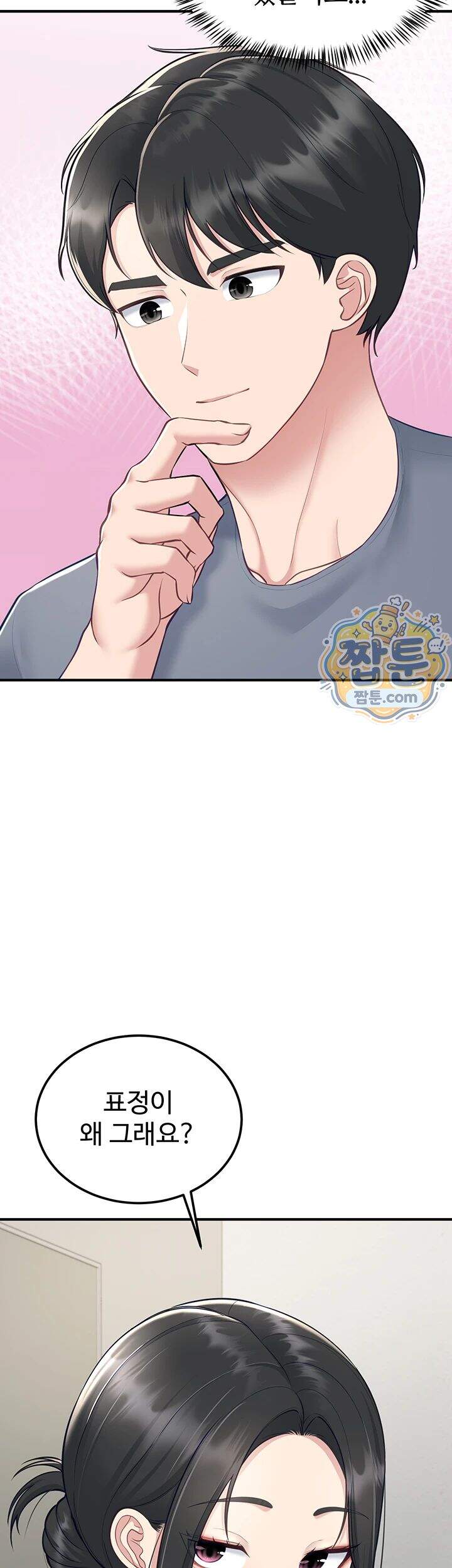 방 빼! 제7화 11