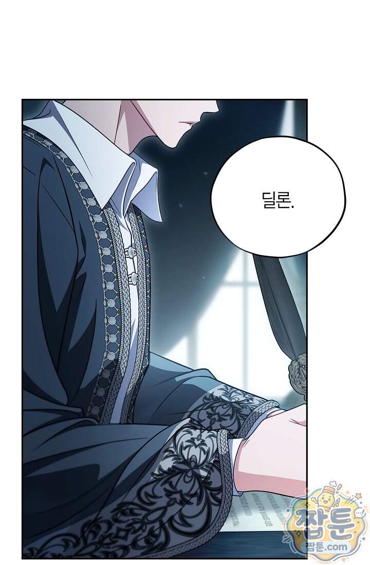 흑막의 독 감별사가 되겠습니다 107화 1