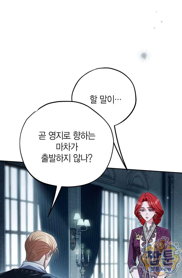 흑막의 독 감별사가 되겠습니다 107화 2