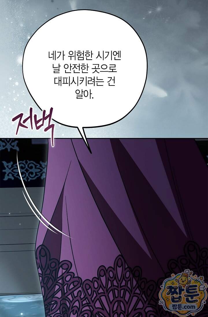 흑막의 독 감별사가 되겠습니다 107화 7