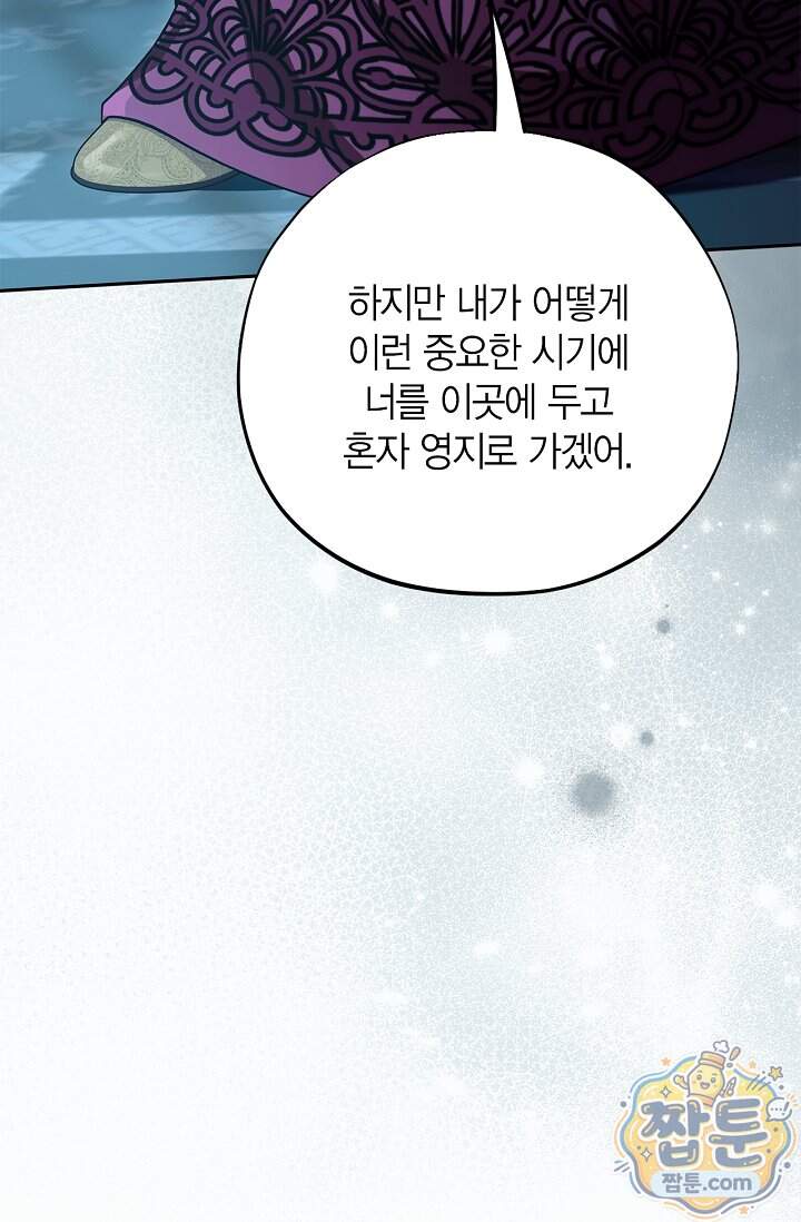 흑막의 독 감별사가 되겠습니다 107화 8