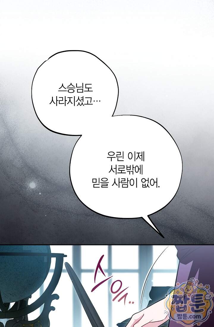 흑막의 독 감별사가 되겠습니다 107화 9