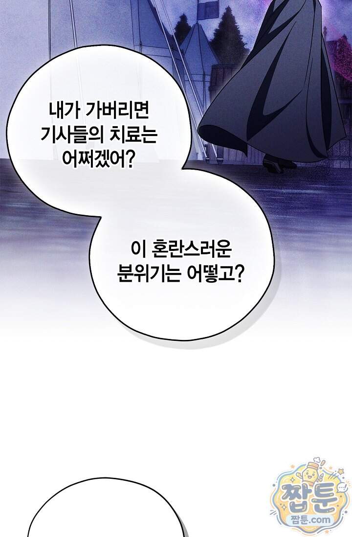 흑막의 독 감별사가 되겠습니다 107화 12