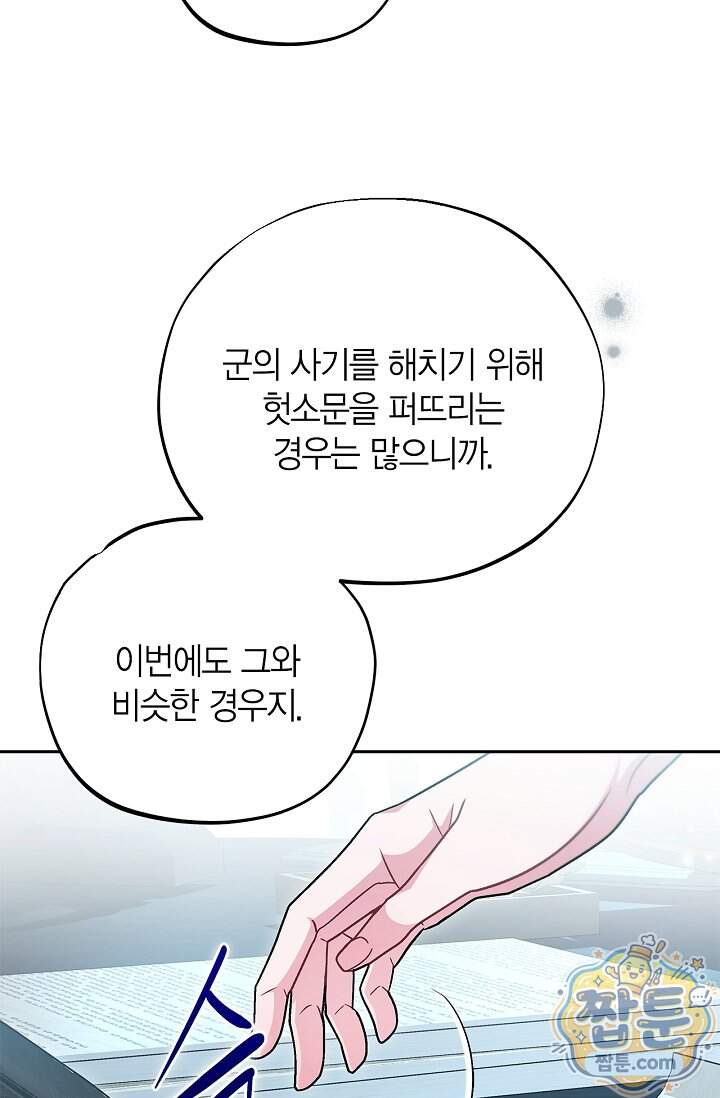 흑막의 독 감별사가 되겠습니다 107화 14