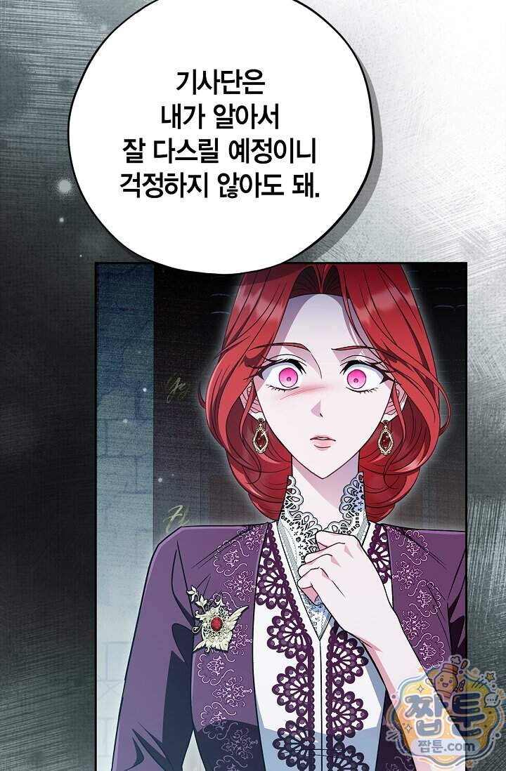 흑막의 독 감별사가 되겠습니다 107화 16