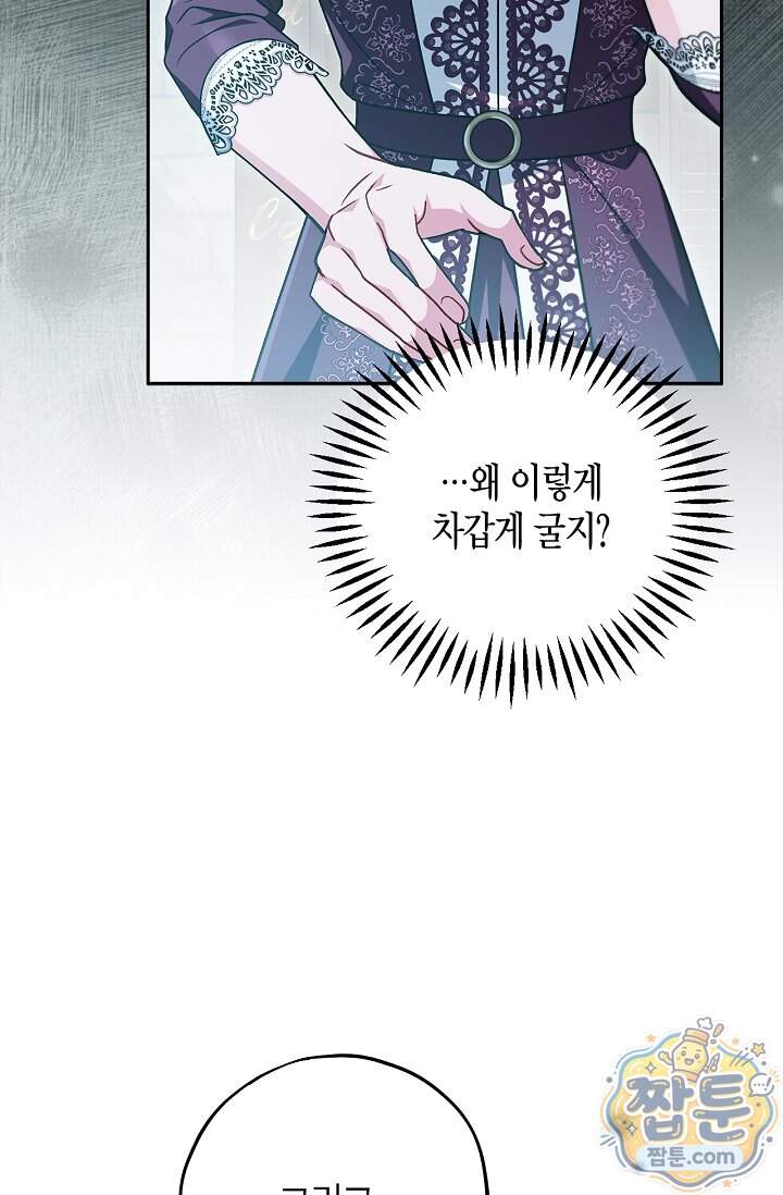 흑막의 독 감별사가 되겠습니다 107화 17