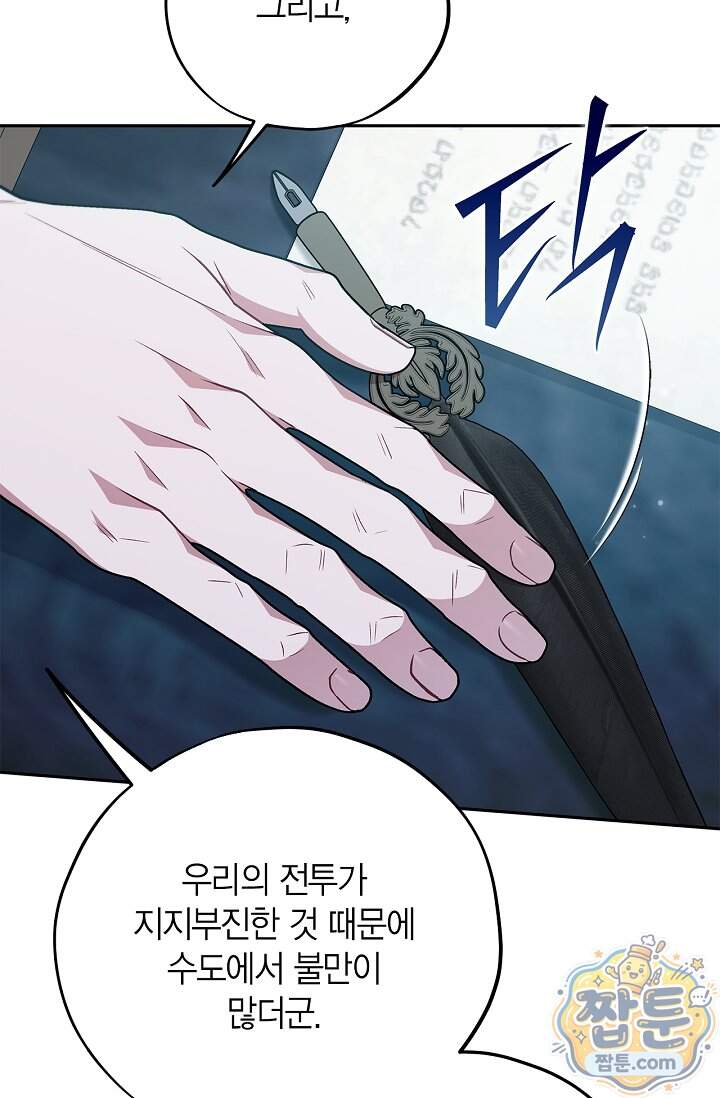 흑막의 독 감별사가 되겠습니다 107화 18