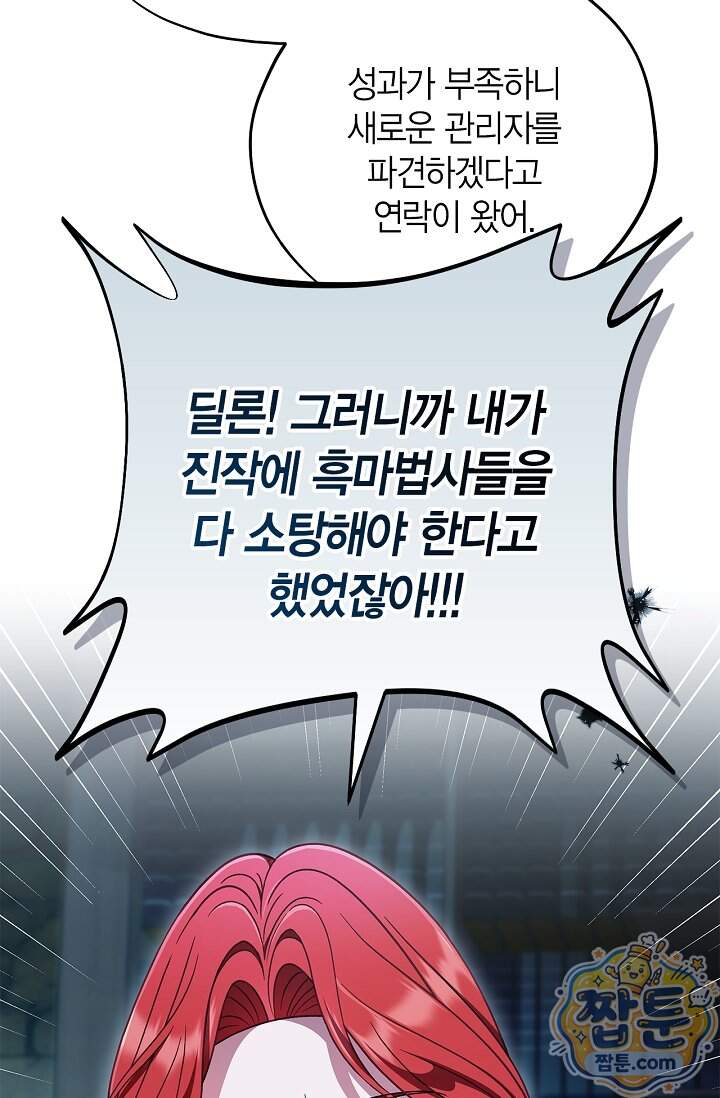 흑막의 독 감별사가 되겠습니다 107화 19