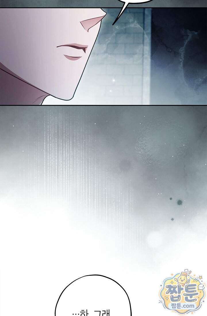 흑막의 독 감별사가 되겠습니다 107화 21