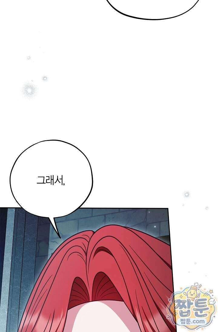 흑막의 독 감별사가 되겠습니다 107화 23