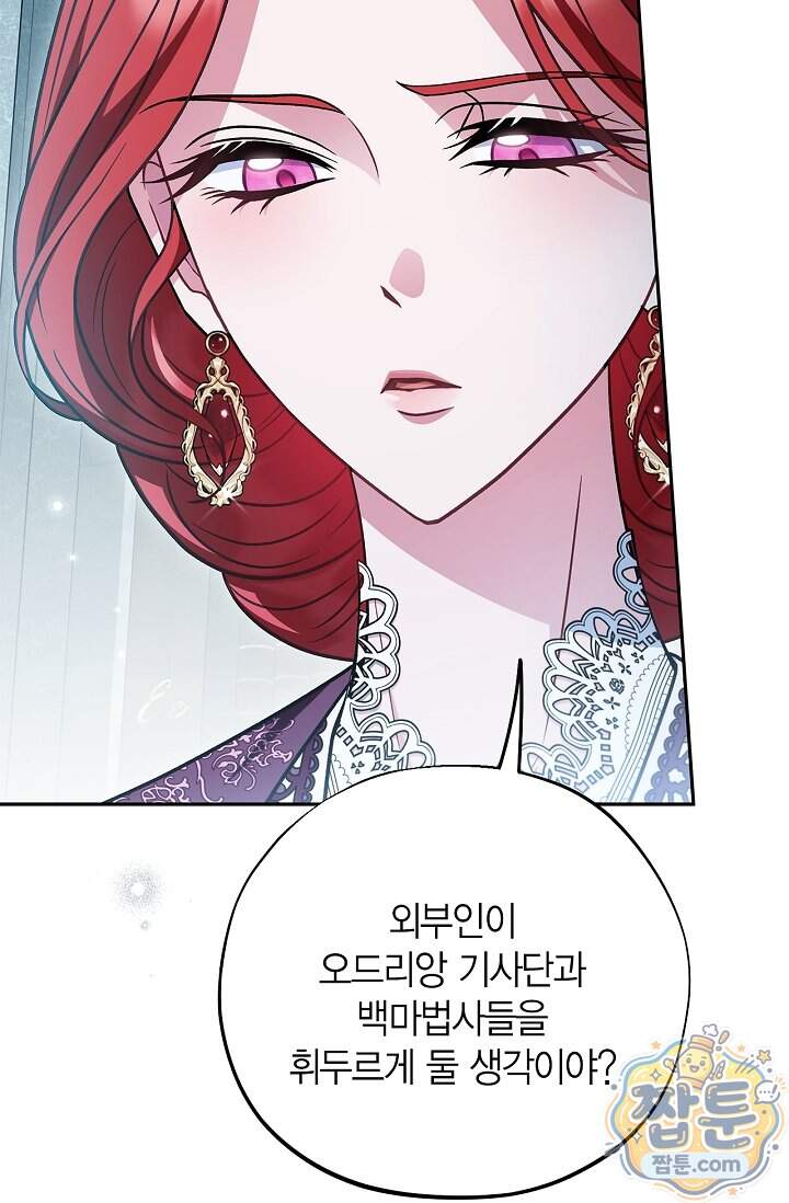 흑막의 독 감별사가 되겠습니다 107화 24