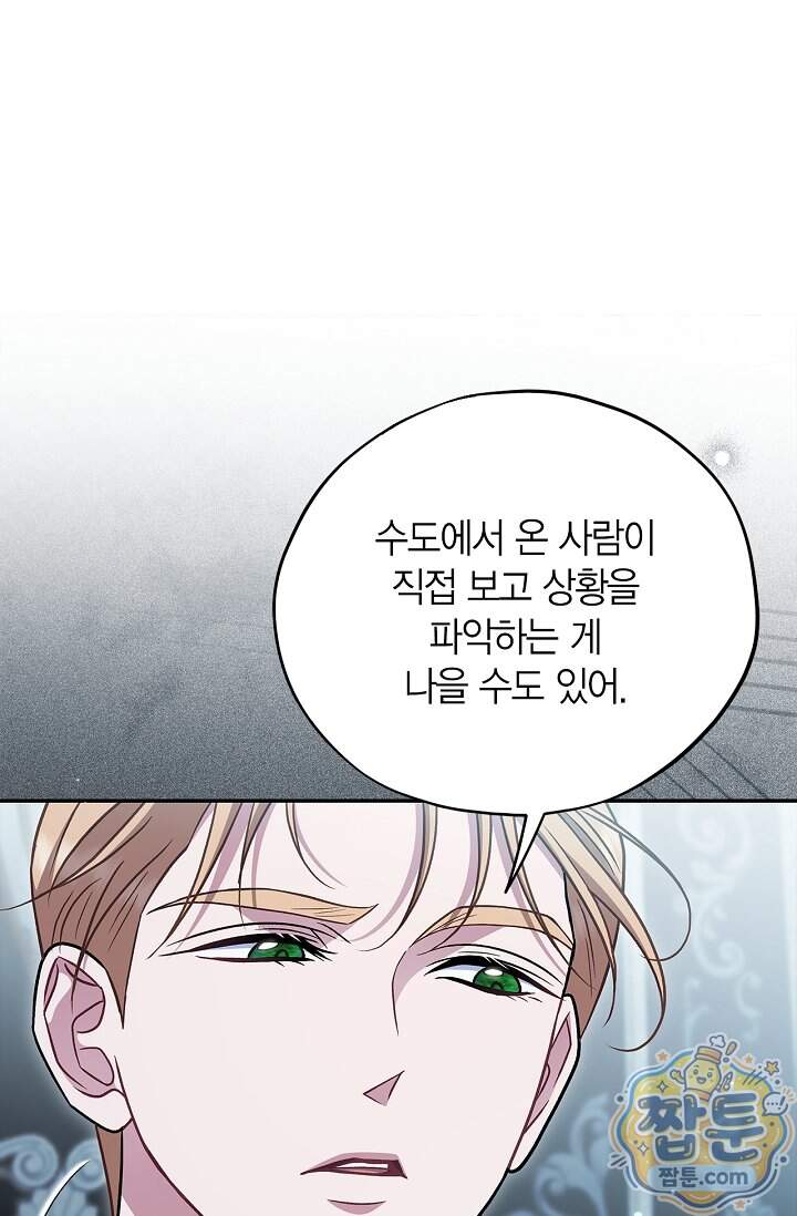 흑막의 독 감별사가 되겠습니다 107화 25