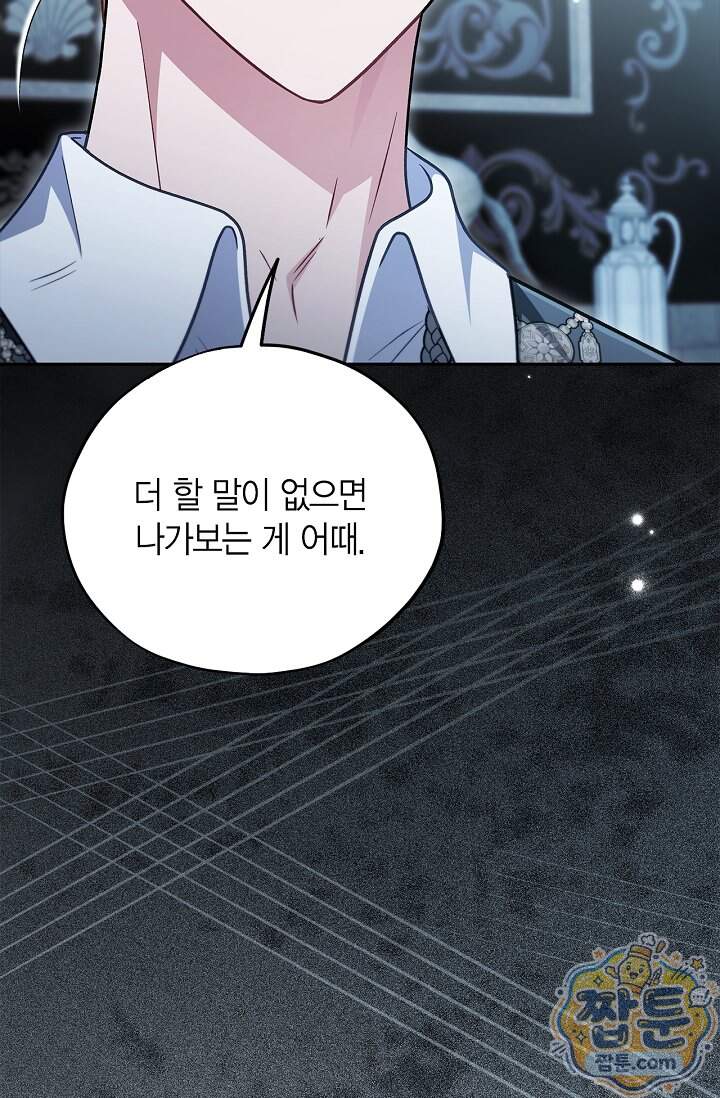 흑막의 독 감별사가 되겠습니다 107화 26