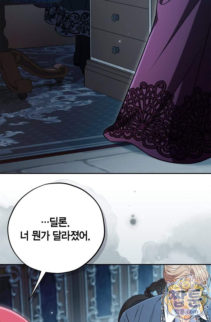 흑막의 독 감별사가 되겠습니다 107화 29