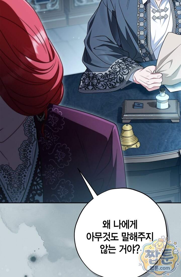 흑막의 독 감별사가 되겠습니다 107화 30