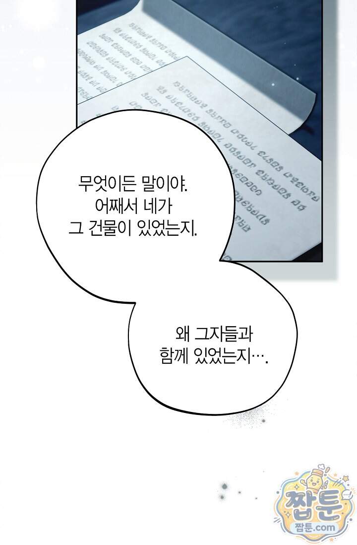 흑막의 독 감별사가 되겠습니다 107화 32