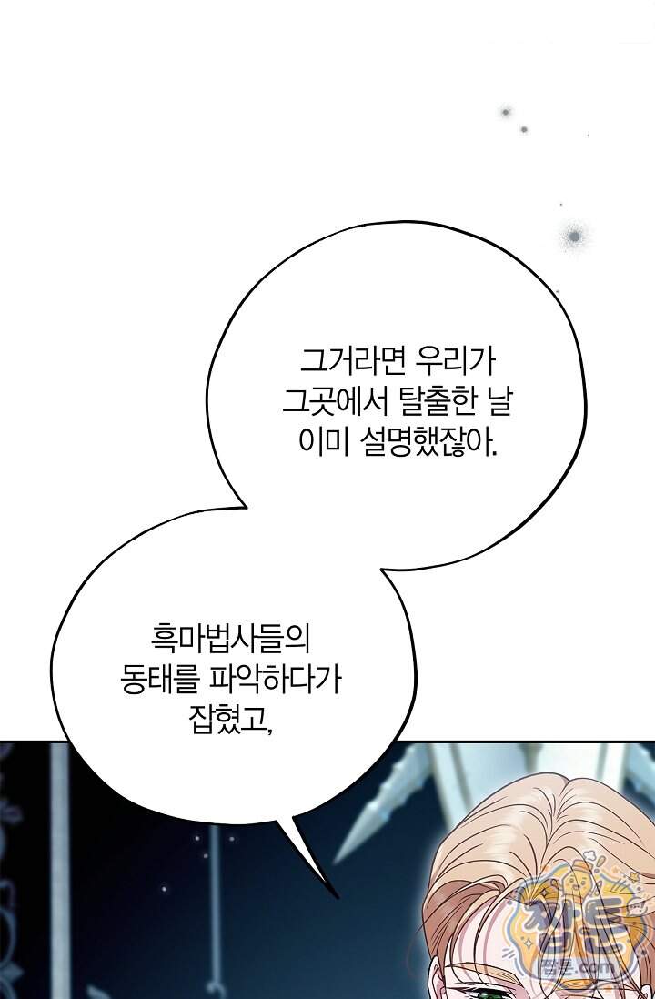 흑막의 독 감별사가 되겠습니다 107화 33