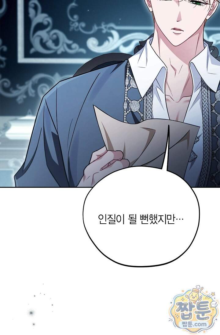 흑막의 독 감별사가 되겠습니다 107화 34