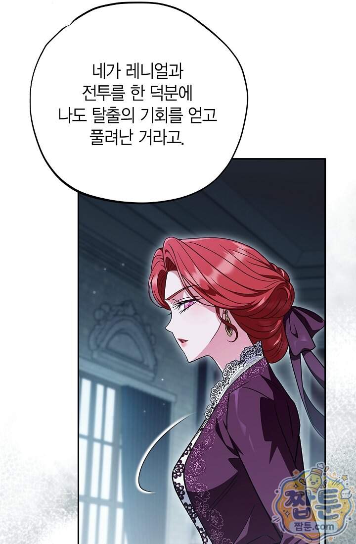 흑막의 독 감별사가 되겠습니다 107화 35
