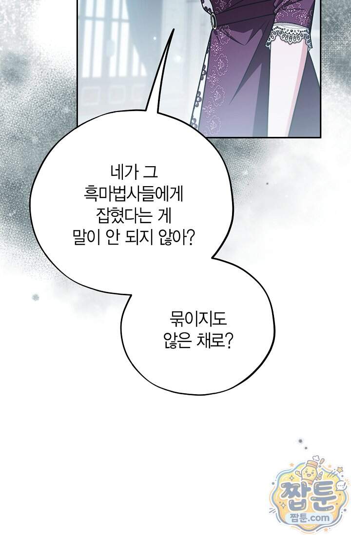 흑막의 독 감별사가 되겠습니다 107화 36