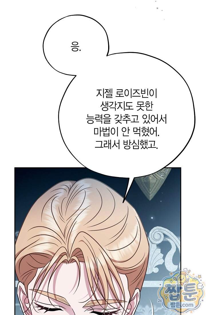 흑막의 독 감별사가 되겠습니다 107화 37