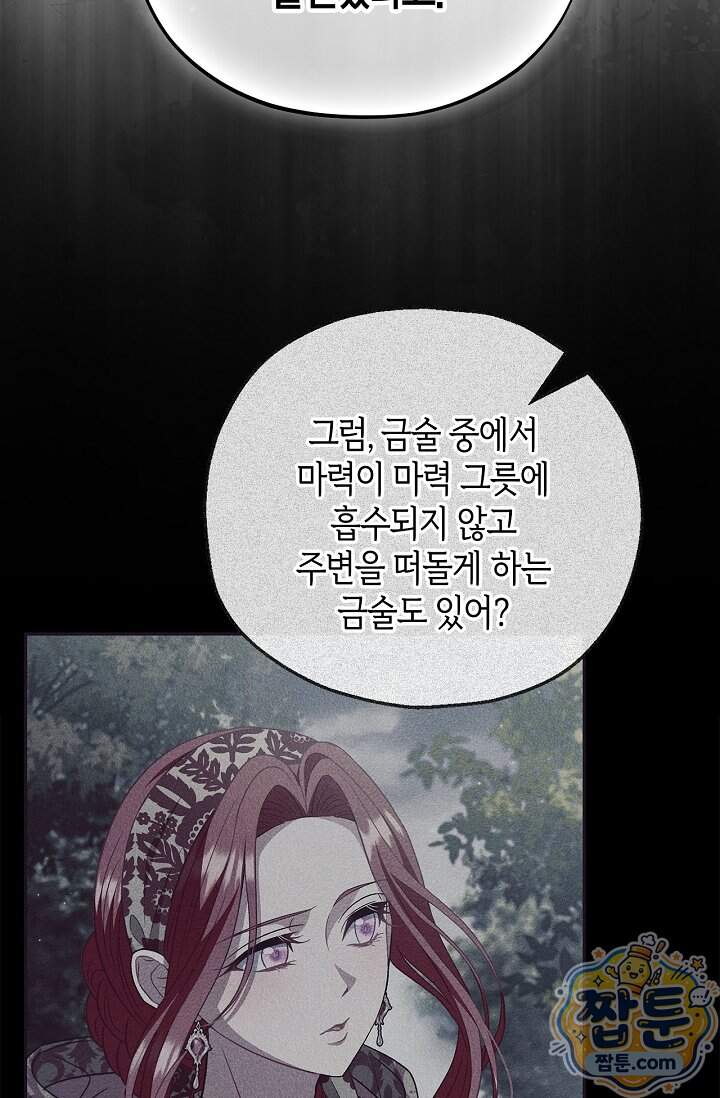 흑막의 독 감별사가 되겠습니다 107화 39