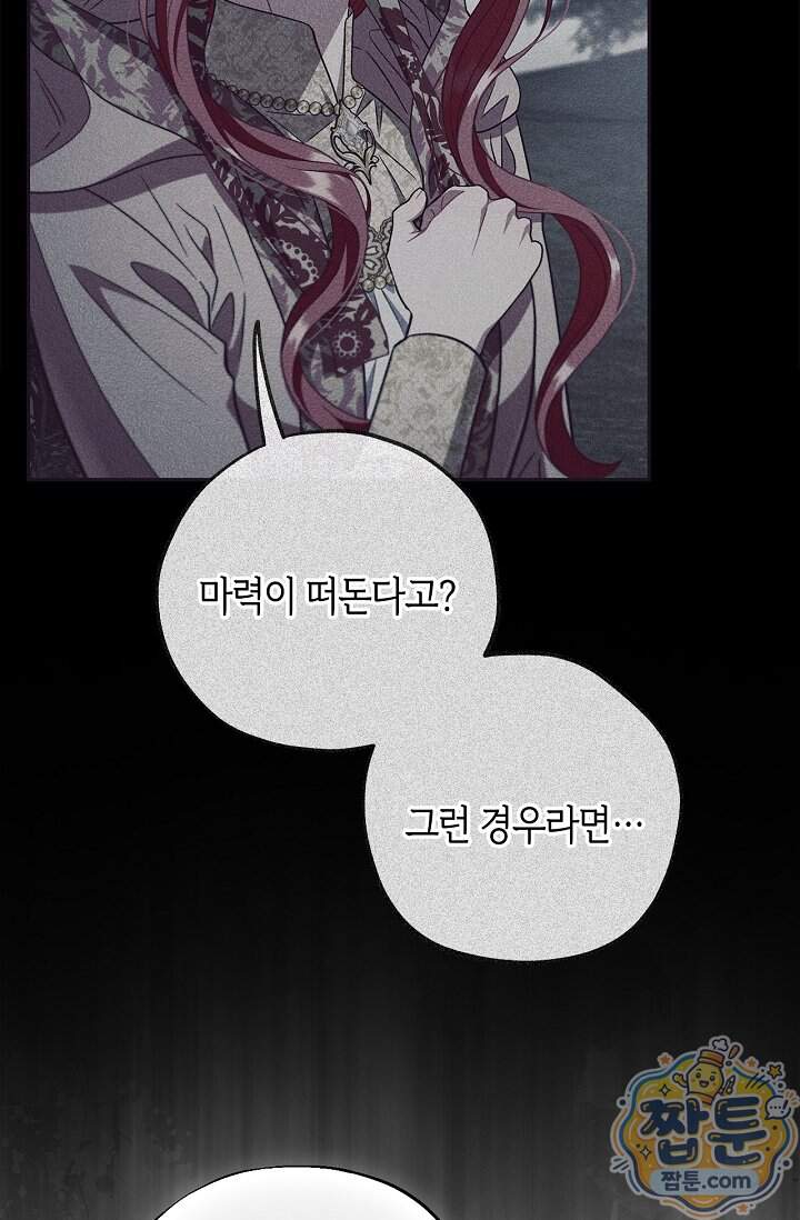 흑막의 독 감별사가 되겠습니다 107화 40