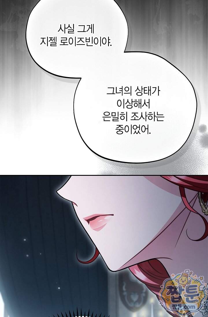 흑막의 독 감별사가 되겠습니다 107화 41