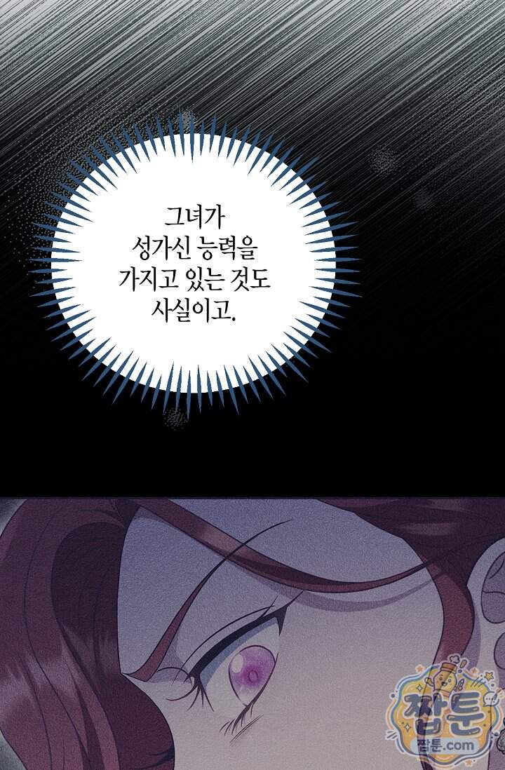 흑막의 독 감별사가 되겠습니다 107화 43