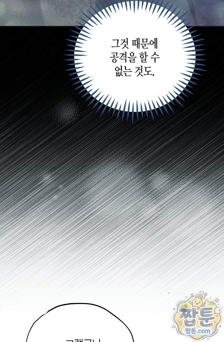 흑막의 독 감별사가 되겠습니다 107화 45