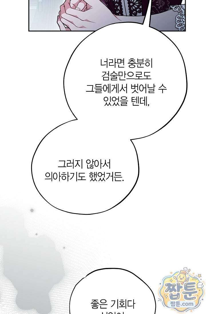 흑막의 독 감별사가 되겠습니다 107화 47
