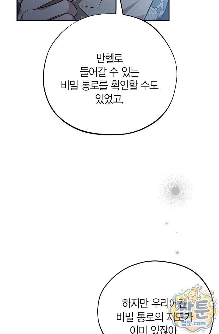흑막의 독 감별사가 되겠습니다 107화 49