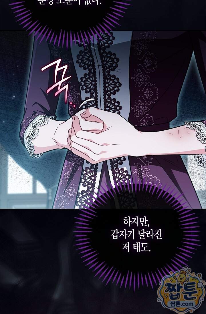 흑막의 독 감별사가 되겠습니다 107화 54