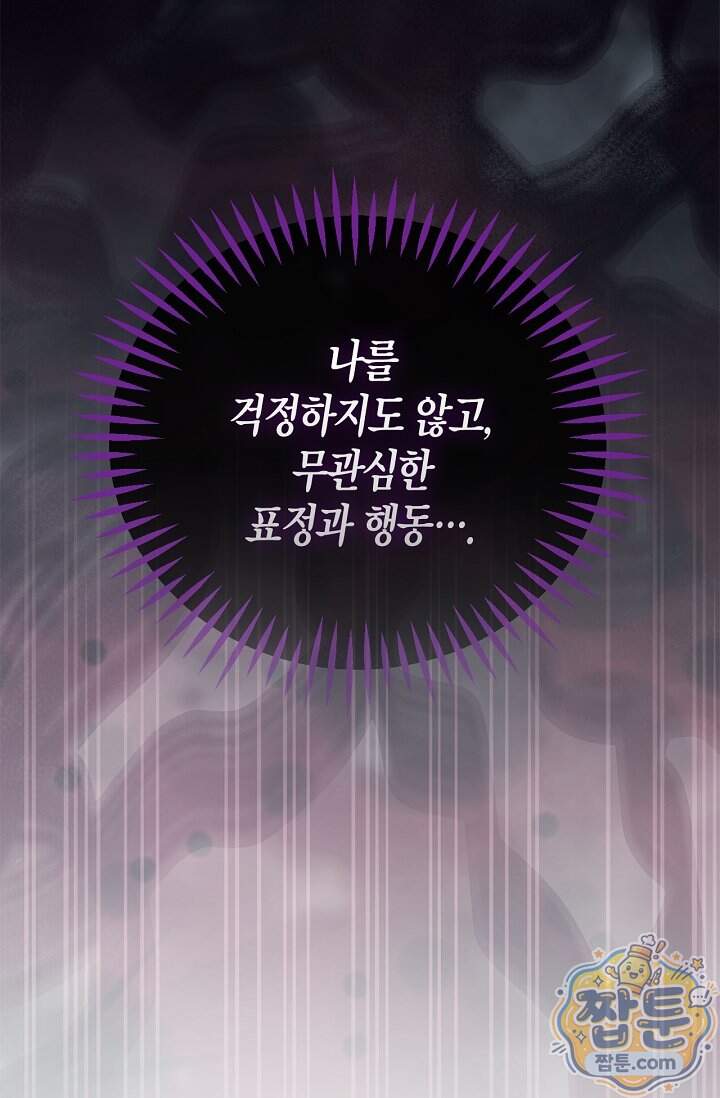 흑막의 독 감별사가 되겠습니다 107화 55